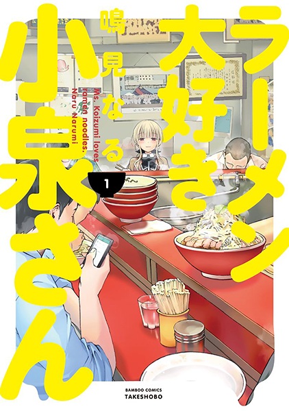 File:RamenKoizumi-manga.jpg