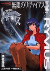 Infinite Ryvius