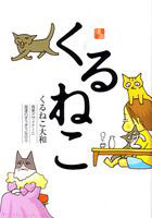 Kuruneko