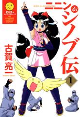 File:NininGaShinobuden-manga.jpg