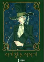 Chronicles of the Grim Peddler