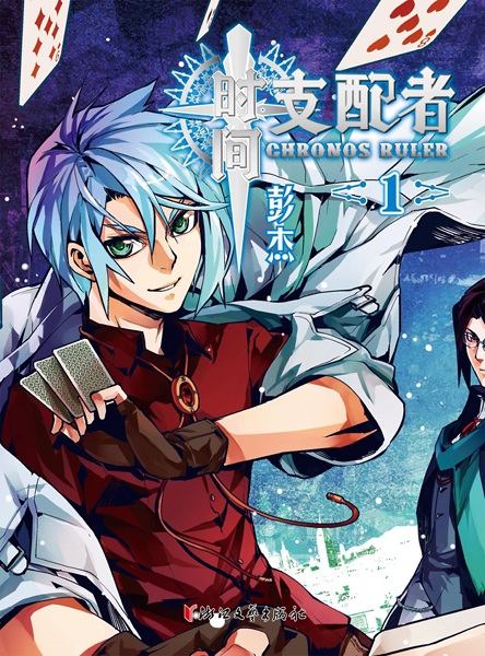 File:JikanShihaisha-manga.jpg