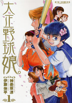 Taishou Baseball Girls