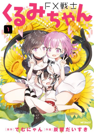 File:FXSenshi-manga.jpg
