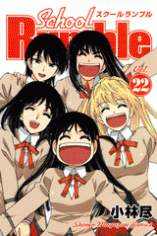 School Rumble