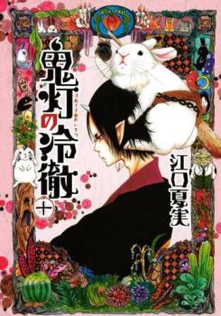 Hoozuki no Reitetsu
