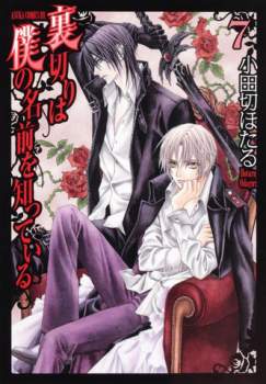 Uragiri wa Boku no Namae o Shitteiru