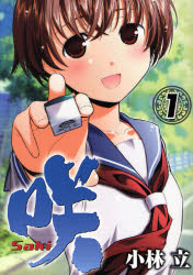 File:Saki-manga.jpg