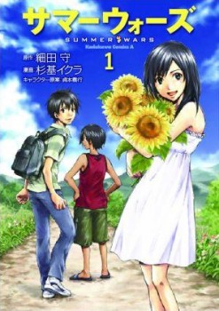 Summer Wars