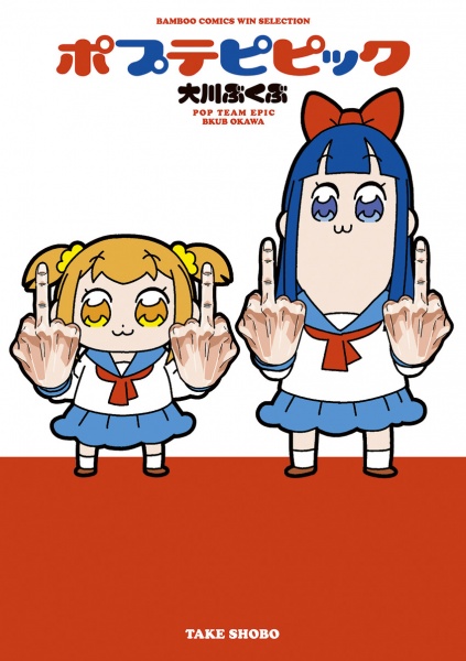 File:PopTeamEpic-manga.jpg