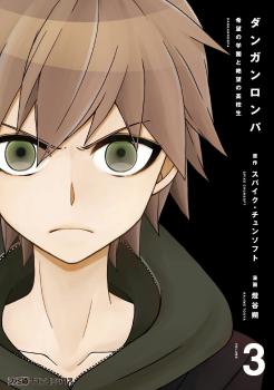 Danganronpa Kibou no Gakuen to Zetsubou no Koukousei