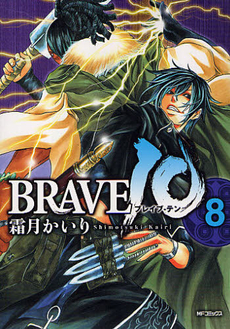 Brave 10