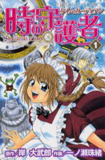 Time Guardian