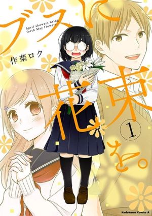 Busu ni Hanataba wo. - Manga