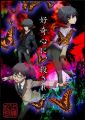 Ranpo Kitan - Game of Laplace