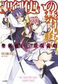 Seiken Tsukai no World Break - Novel
