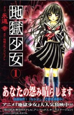 Hell Girl