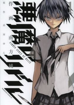 Akuma no Riddle