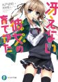Saenai Heroine no Sodatekata - Novel