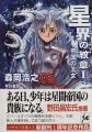 Seikai Trilogy: Crest of the Stars