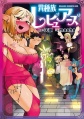 Ishuzoku Reviewers - Manga