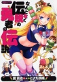 Densetsu no Yuusha no Densetsu - Manga