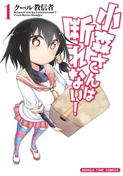 Komori-san wa Kotowarenai! - Manga