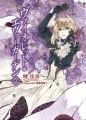 Violet Evergarden - Novel