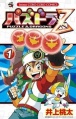Pazudora Z - Manga <fb:like href="http://www.animelondon.ca/wiki/Pazudora_Z_-_Manga" action="like" layout="button_count"></fb:like>
