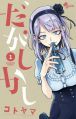 Dagashi Kashi - Manga