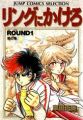 Ring ni Kakero - Manga