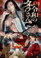 Reiwa no Dara-san