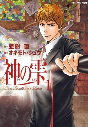 Kami no Shizuku - Manga