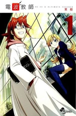 Denpa Kyoushi - Manga