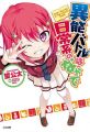 Inou Battle wa Nichijou-kei no Naka de - Novel
