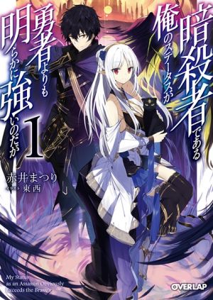 Ansatsusha de Aru Ore no Status ga Yuusha yori mo Akiraka ni Tsuyoi Nodaga - Novel