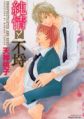 Unsophisticated and Rude - Yaoi