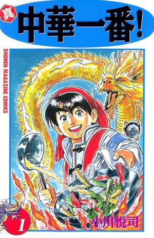Chuuka Ichiban!