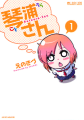 Kotoura-san - Manga