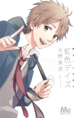 Nijiiro Days - Manga