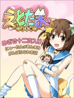 Etotama