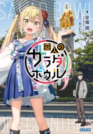 Henjin no Salad Bowl