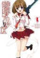 Hidan no Aria AA Manga