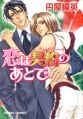 Lover's Pledge - Manga