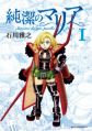 Junketsu no Maria - Manga