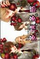 Sweet & Sensitive - Manhwa