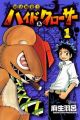 Hyde and Closer - Manga