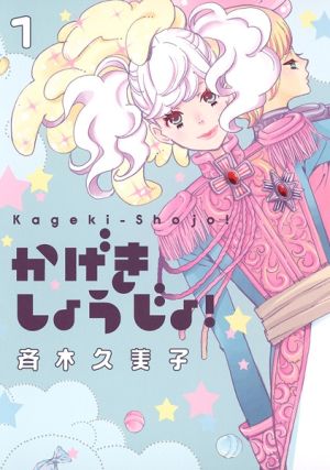 Kageki Shoujo!!