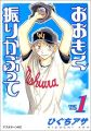 Ookiku Furikabutte - Manga