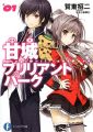 Amagi Brilliant Park - Novel